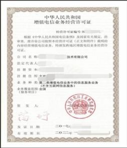 增值電信業(yè)務(wù)許可證（信息服務(wù)業(yè)務(wù)不含互聯(lián)網(wǎng)）與基礎(chǔ)電信業(yè)務(wù)辦理指南