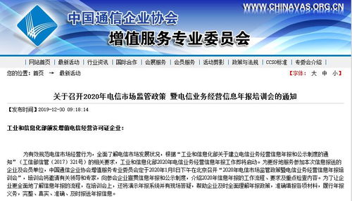2020年第一類增值電信業(yè)務經營信息年報工作即將啟動 工信部頒發(fā)許可證企業(yè)須知