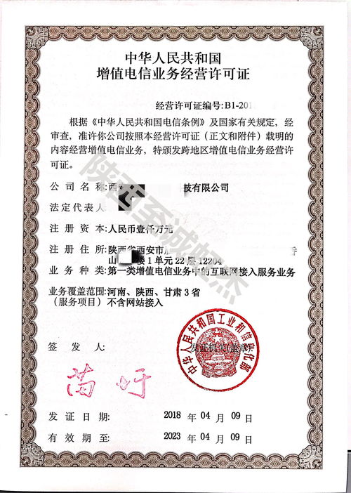 互聯(lián)網接入許可證怎么辦理 至誠虹杰為您解讀基礎電信業(yè)務