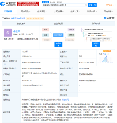 喜馬拉雅布局海南，新設公司拓展基礎電信業(yè)務