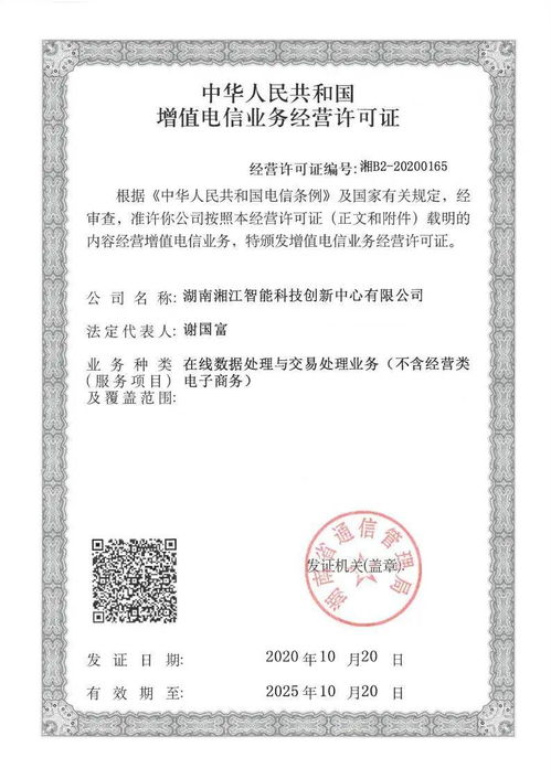 湘江智能獲增值電信業(yè)務經營許可證，開啟基礎電信新篇章